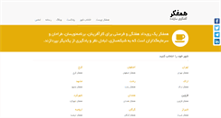 Desktop Screenshot of hamfekr.net