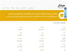 Tablet Screenshot of hamfekr.net